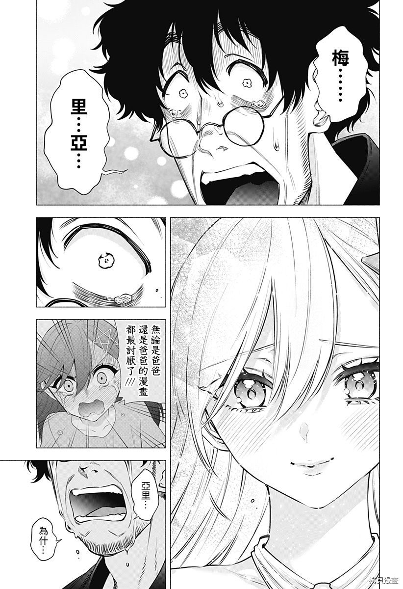 2.5次元的诱惑[拷贝漫画]韩漫全集-第59話无删减无遮挡章节图片 