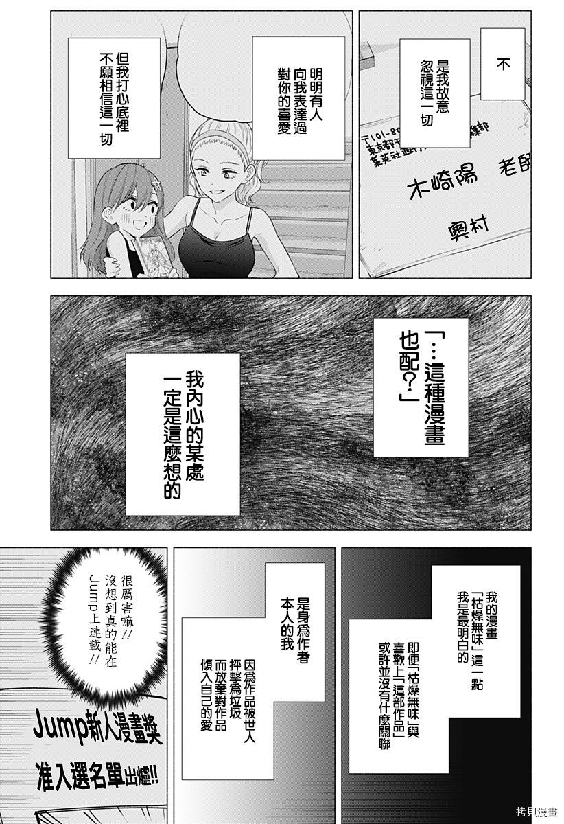 2.5次元的诱惑[拷贝漫画]韩漫全集-第59話无删减无遮挡章节图片 