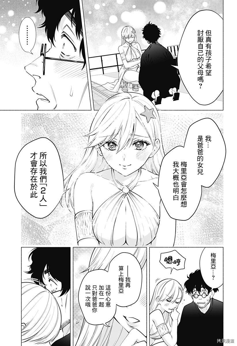 2.5次元的诱惑[拷贝漫画]韩漫全集-第59話无删减无遮挡章节图片 