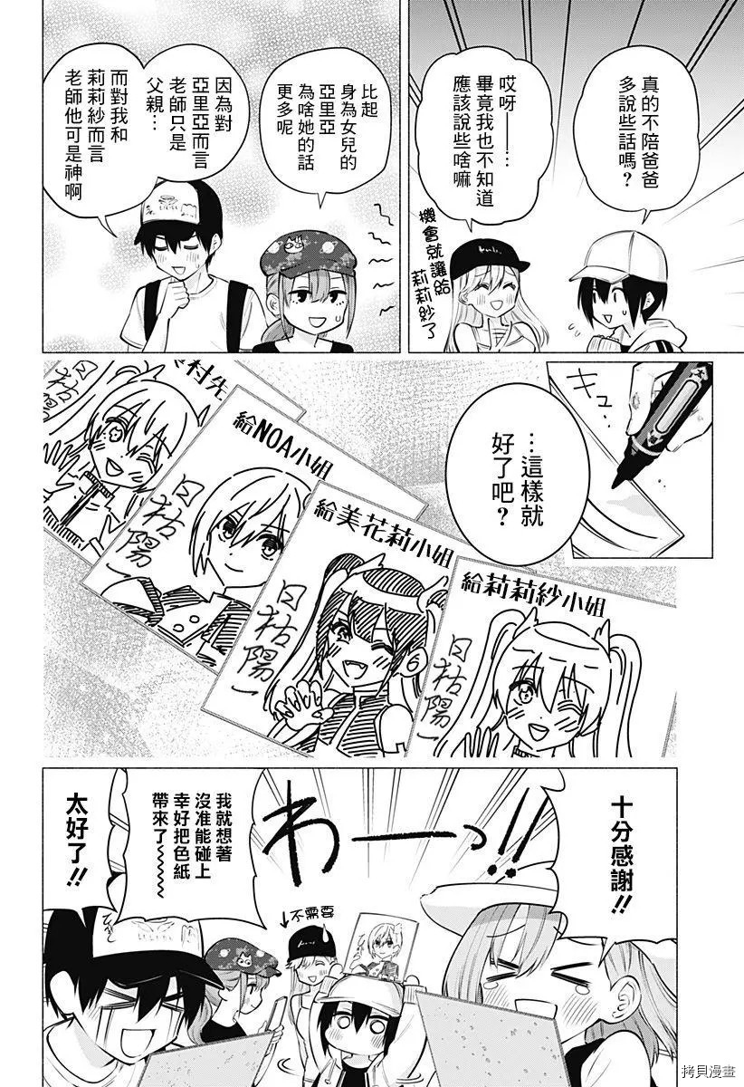 2.5次元的诱惑[拷贝漫画]韩漫全集-第60話无删减无遮挡章节图片 