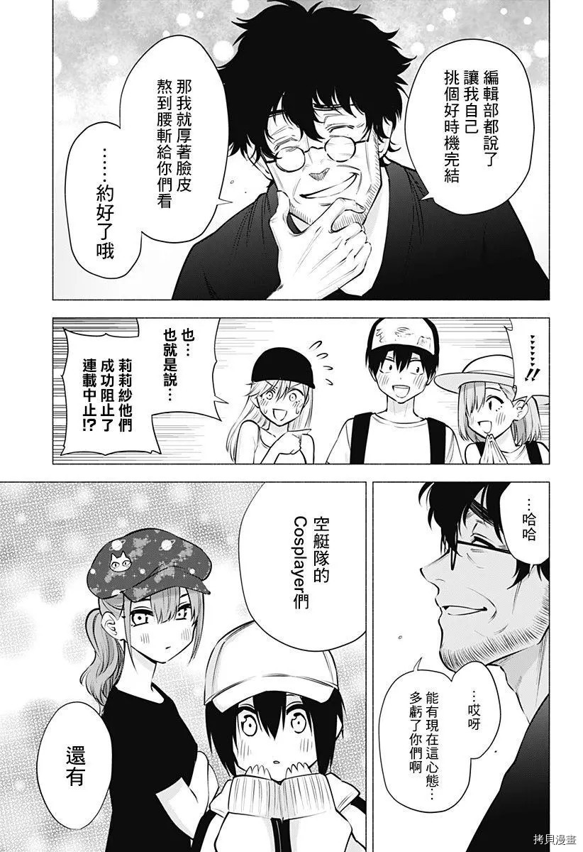 2.5次元的诱惑[拷贝漫画]韩漫全集-第60話无删减无遮挡章节图片 