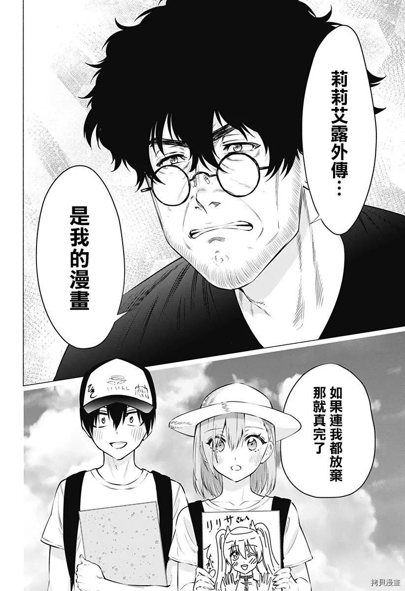 2.5次元的诱惑[拷贝漫画]韩漫全集-第60話无删减无遮挡章节图片 