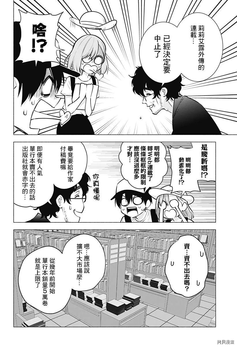 2.5次元的诱惑[拷贝漫画]韩漫全集-第60話无删减无遮挡章节图片 