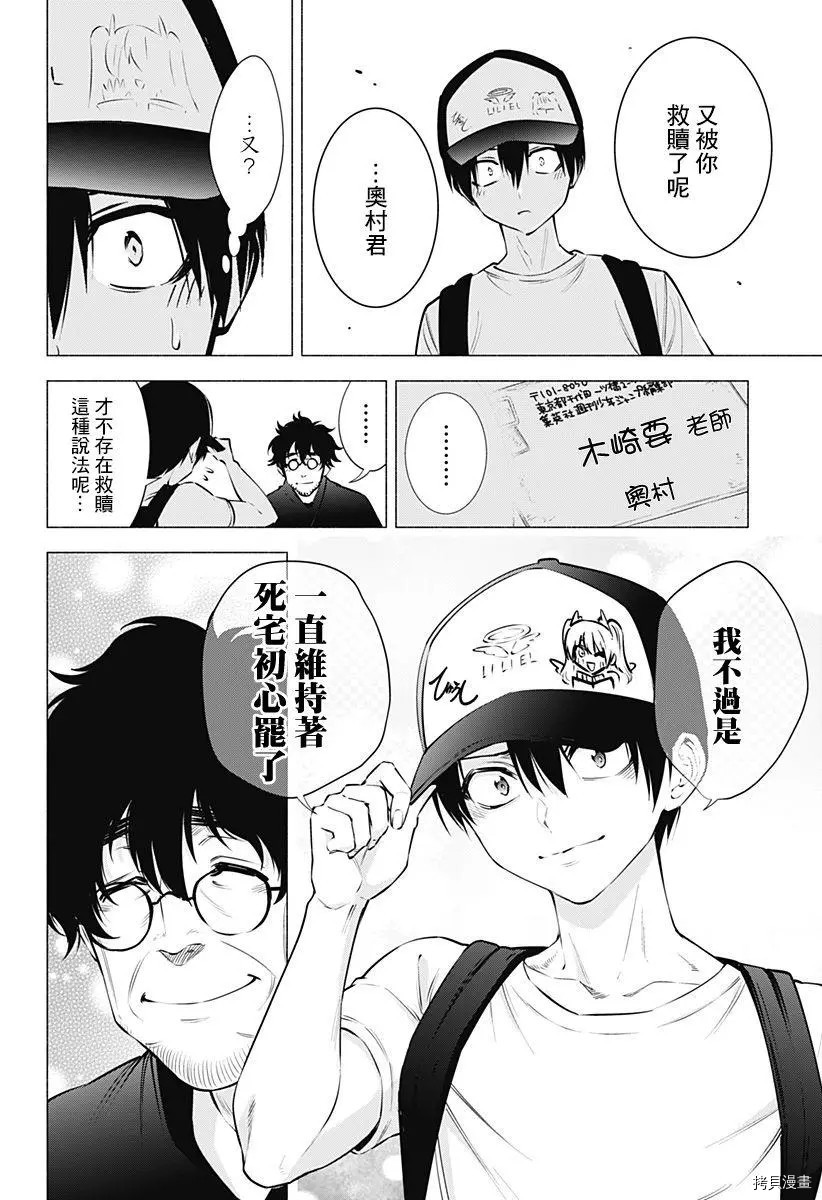 2.5次元的诱惑[拷贝漫画]韩漫全集-第60話无删减无遮挡章节图片 