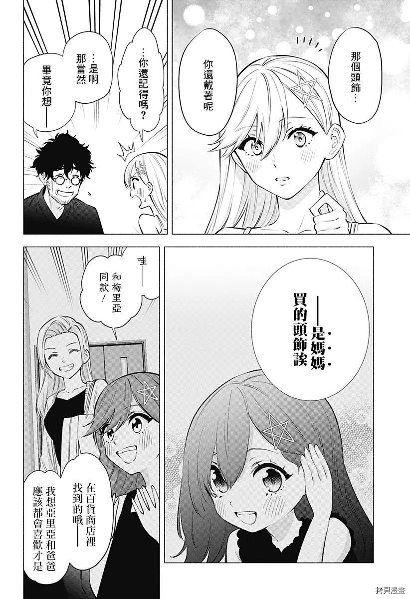 2.5次元的诱惑[拷贝漫画]韩漫全集-第60話无删减无遮挡章节图片 