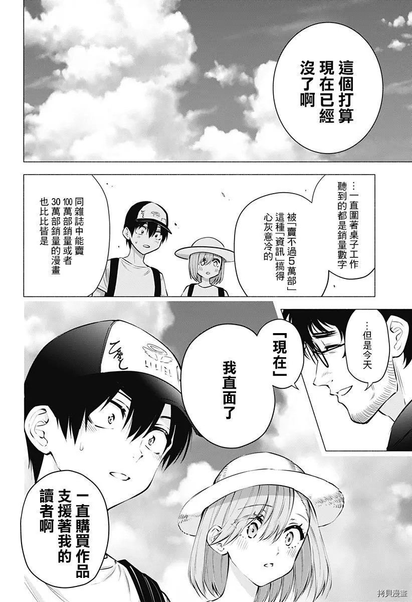 2.5次元的诱惑[拷贝漫画]韩漫全集-第60話无删减无遮挡章节图片 