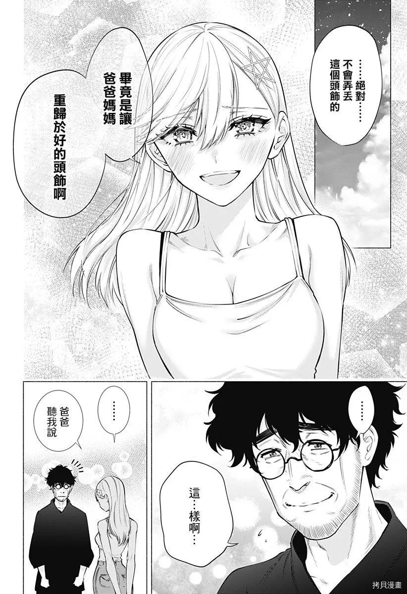 2.5次元的诱惑[拷贝漫画]韩漫全集-第60話无删减无遮挡章节图片 