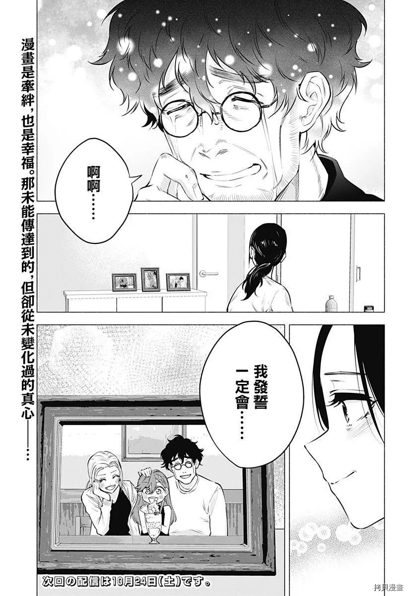 2.5次元的诱惑[拷贝漫画]韩漫全集-第60話无删减无遮挡章节图片 