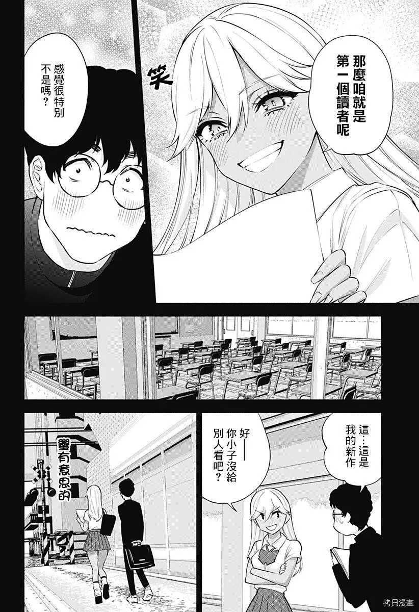 2.5次元的诱惑[拷贝漫画]韩漫全集-第60話无删减无遮挡章节图片 