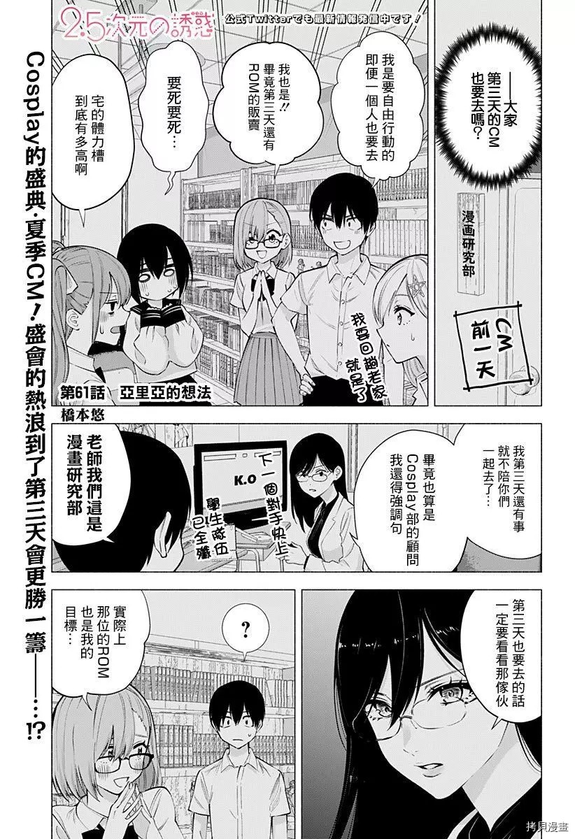 2.5次元的诱惑[拷贝漫画]韩漫全集-第61話无删减无遮挡章节图片 