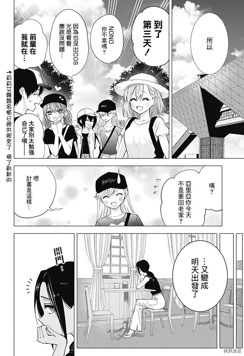 2.5次元的诱惑[拷贝漫画]韩漫全集-第61話无删减无遮挡章节图片 