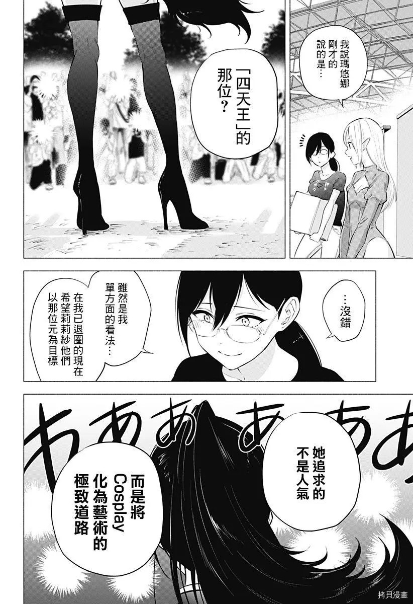 2.5次元的诱惑[拷贝漫画]韩漫全集-第61話无删减无遮挡章节图片 