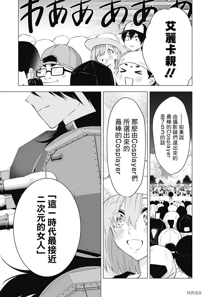 2.5次元的诱惑[拷贝漫画]韩漫全集-第61話无删减无遮挡章节图片 