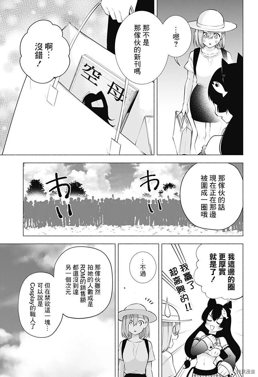 2.5次元的诱惑[拷贝漫画]韩漫全集-第61話无删减无遮挡章节图片 