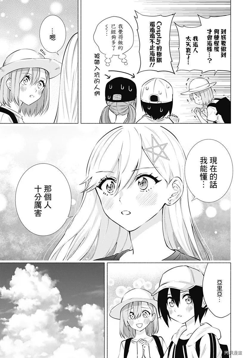 2.5次元的诱惑[拷贝漫画]韩漫全集-第61話无删减无遮挡章节图片 