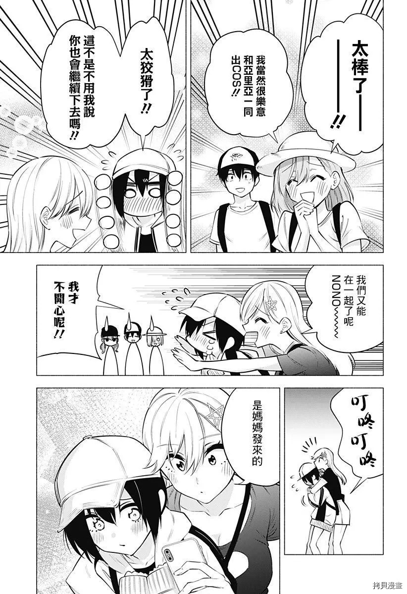 2.5次元的诱惑[拷贝漫画]韩漫全集-第61話无删减无遮挡章节图片 