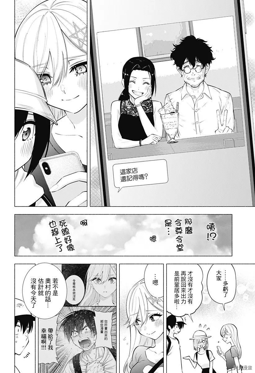 2.5次元的诱惑[拷贝漫画]韩漫全集-第61話无删减无遮挡章节图片 