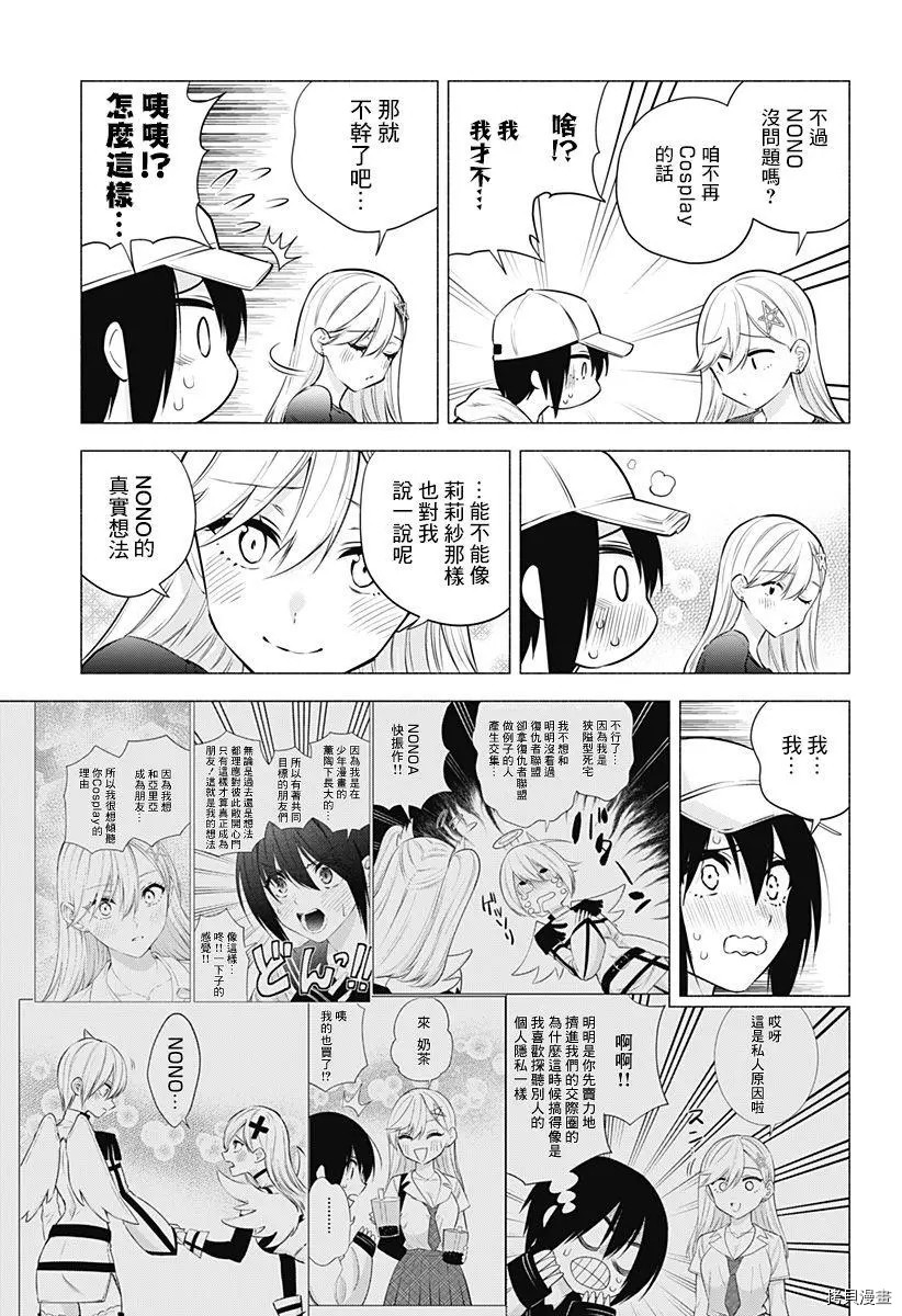 2.5次元的诱惑[拷贝漫画]韩漫全集-第61話无删减无遮挡章节图片 