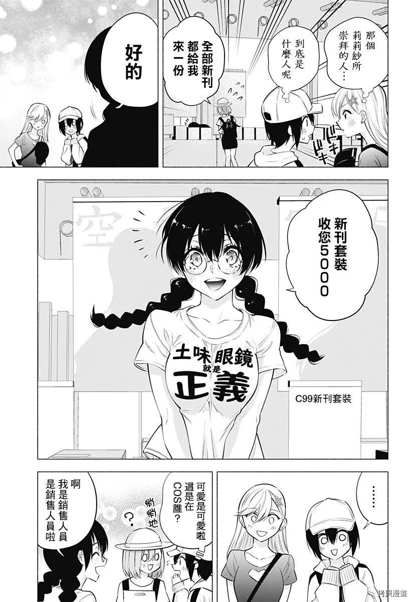 2.5次元的诱惑[拷贝漫画]韩漫全集-第61話无删减无遮挡章节图片 