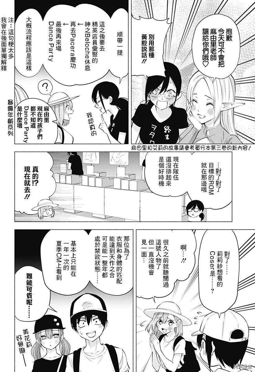 2.5次元的诱惑[拷贝漫画]韩漫全集-第61話无删减无遮挡章节图片 