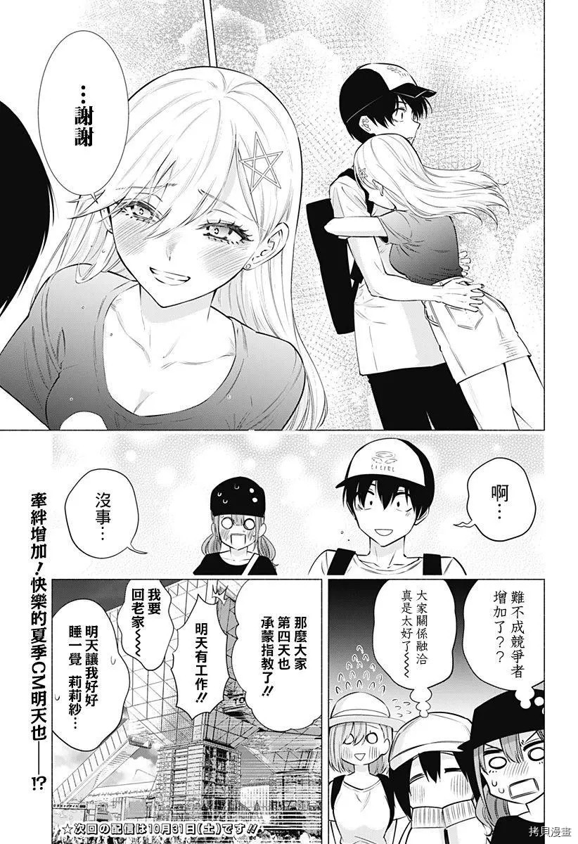 2.5次元的诱惑[拷贝漫画]韩漫全集-第61話无删减无遮挡章节图片 