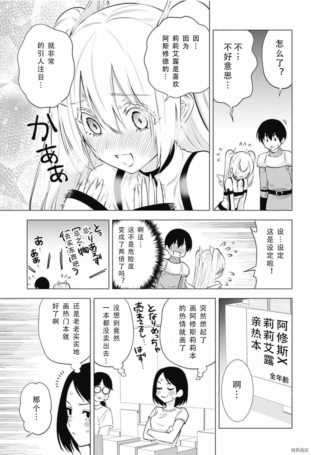 2.5次元的诱惑[拷贝漫画]韩漫全集-第62話无删减无遮挡章节图片 