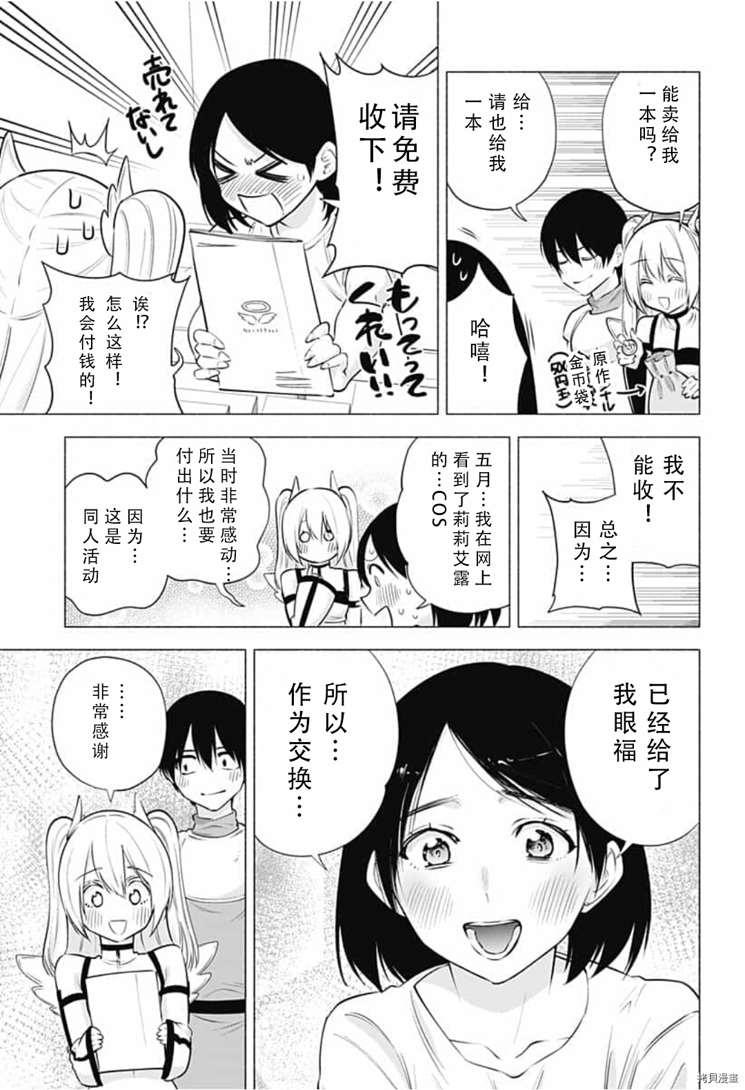 2.5次元的诱惑[拷贝漫画]韩漫全集-第62話无删减无遮挡章节图片 