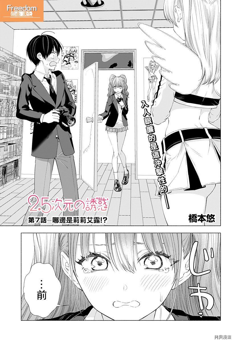 2.5次元的诱惑[拷贝漫画]韩漫全集-第07話无删减无遮挡章节图片 