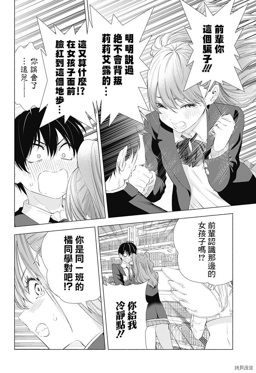 2.5次元的诱惑[拷贝漫画]韩漫全集-第07話无删减无遮挡章节图片 