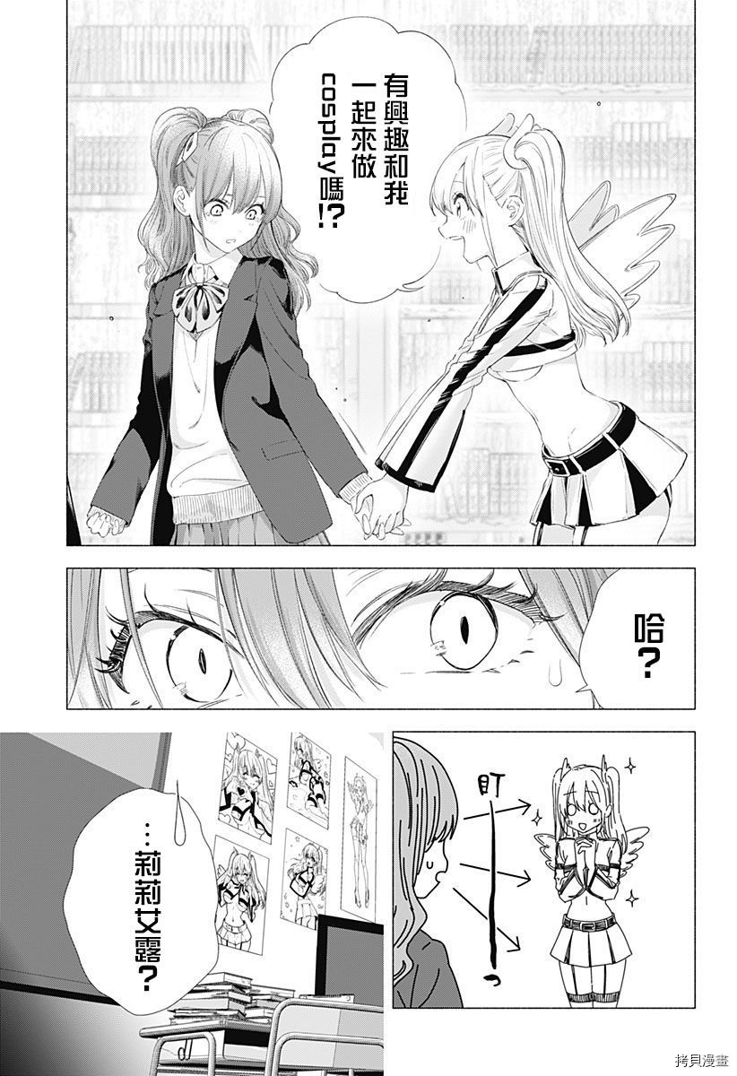 2.5次元的诱惑[拷贝漫画]韩漫全集-第07話无删减无遮挡章节图片 