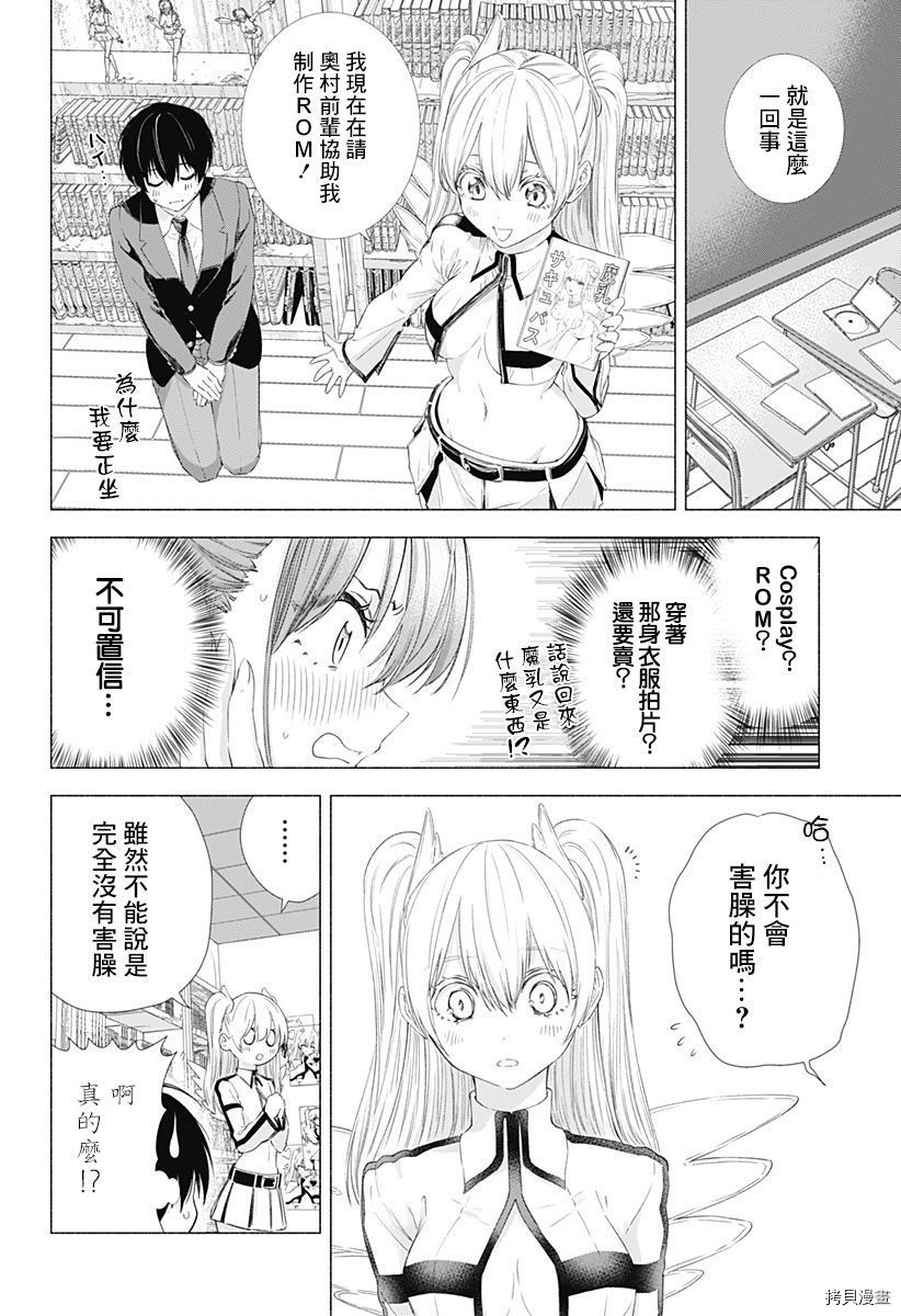 2.5次元的诱惑[拷贝漫画]韩漫全集-第07話无删减无遮挡章节图片 