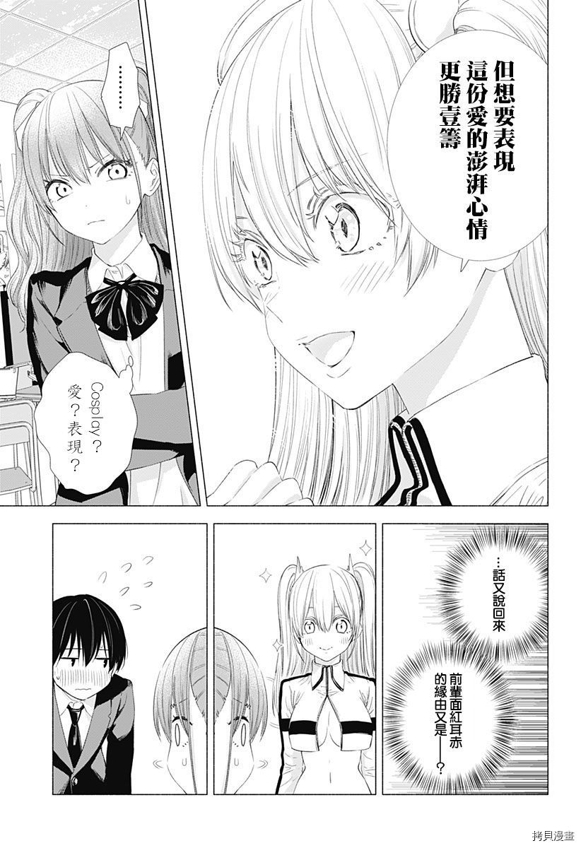 2.5次元的诱惑[拷贝漫画]韩漫全集-第07話无删减无遮挡章节图片 