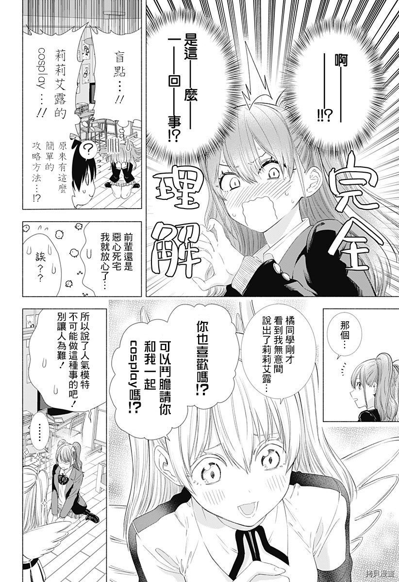 2.5次元的诱惑[拷贝漫画]韩漫全集-第07話无删减无遮挡章节图片 