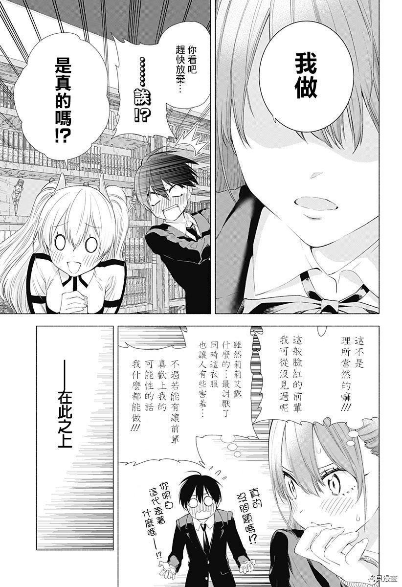 2.5次元的诱惑[拷贝漫画]韩漫全集-第07話无删减无遮挡章节图片 