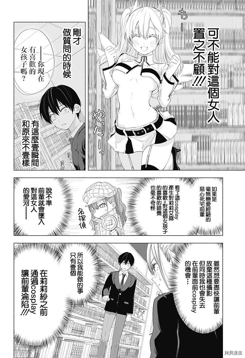 2.5次元的诱惑[拷贝漫画]韩漫全集-第07話无删减无遮挡章节图片 