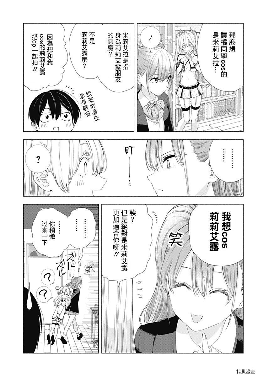 2.5次元的诱惑[拷贝漫画]韩漫全集-第07話无删减无遮挡章节图片 