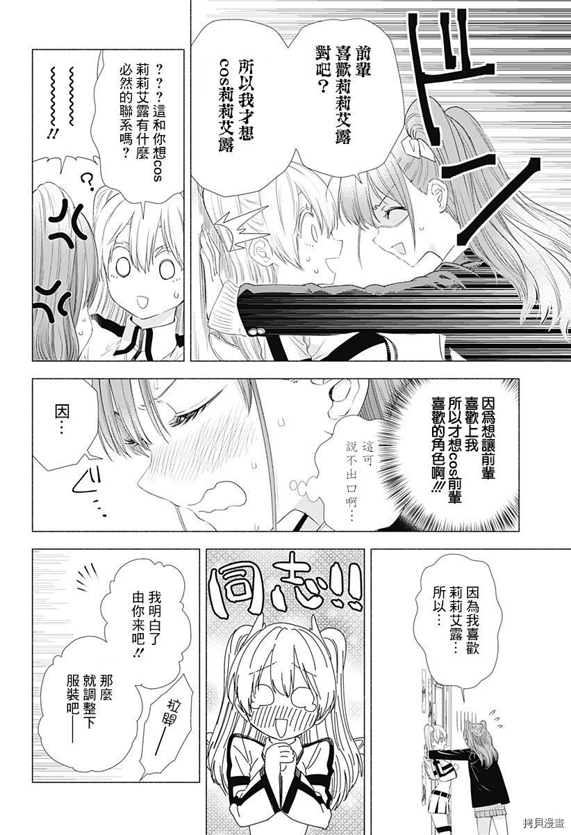 2.5次元的诱惑[拷贝漫画]韩漫全集-第07話无删减无遮挡章节图片 