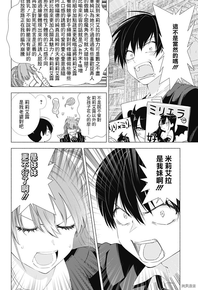 2.5次元的诱惑[拷贝漫画]韩漫全集-第07話无删减无遮挡章节图片 