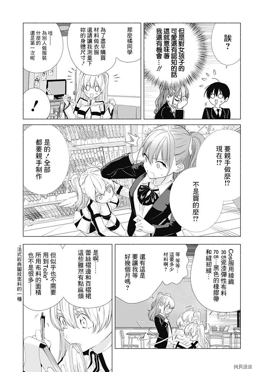 2.5次元的诱惑[拷贝漫画]韩漫全集-第07話无删减无遮挡章节图片 