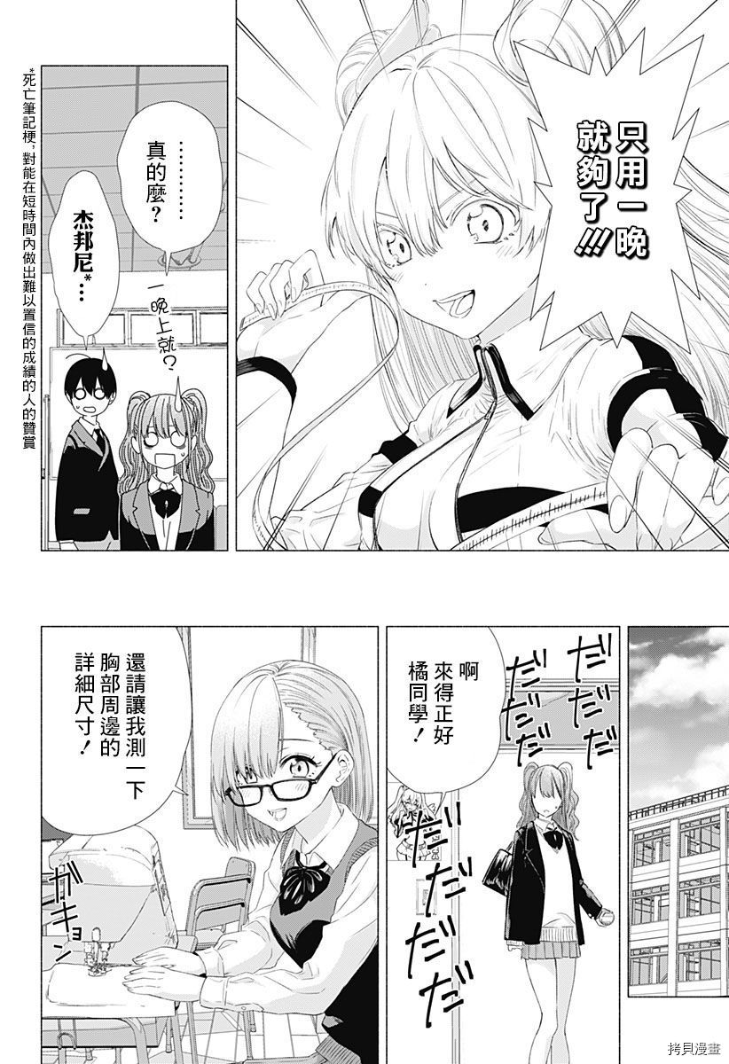 2.5次元的诱惑[拷贝漫画]韩漫全集-第07話无删减无遮挡章节图片 