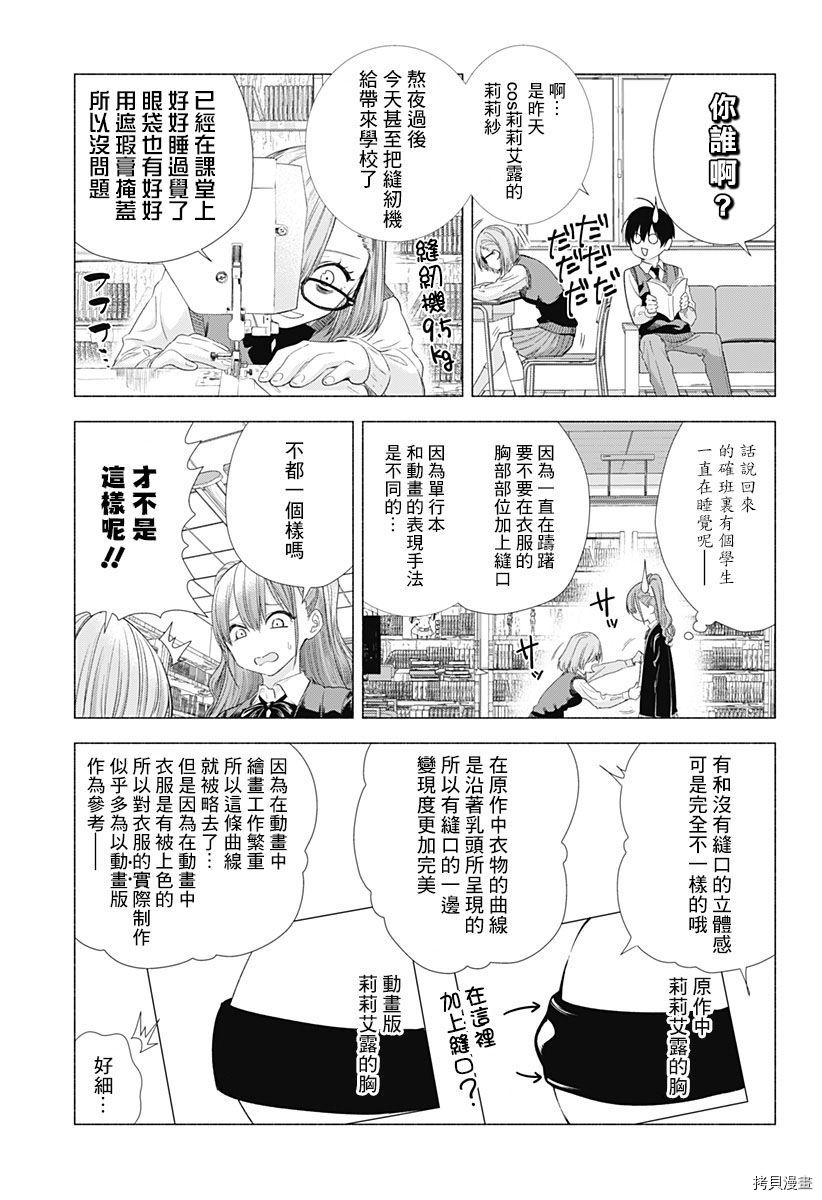 2.5次元的诱惑[拷贝漫画]韩漫全集-第07話无删减无遮挡章节图片 