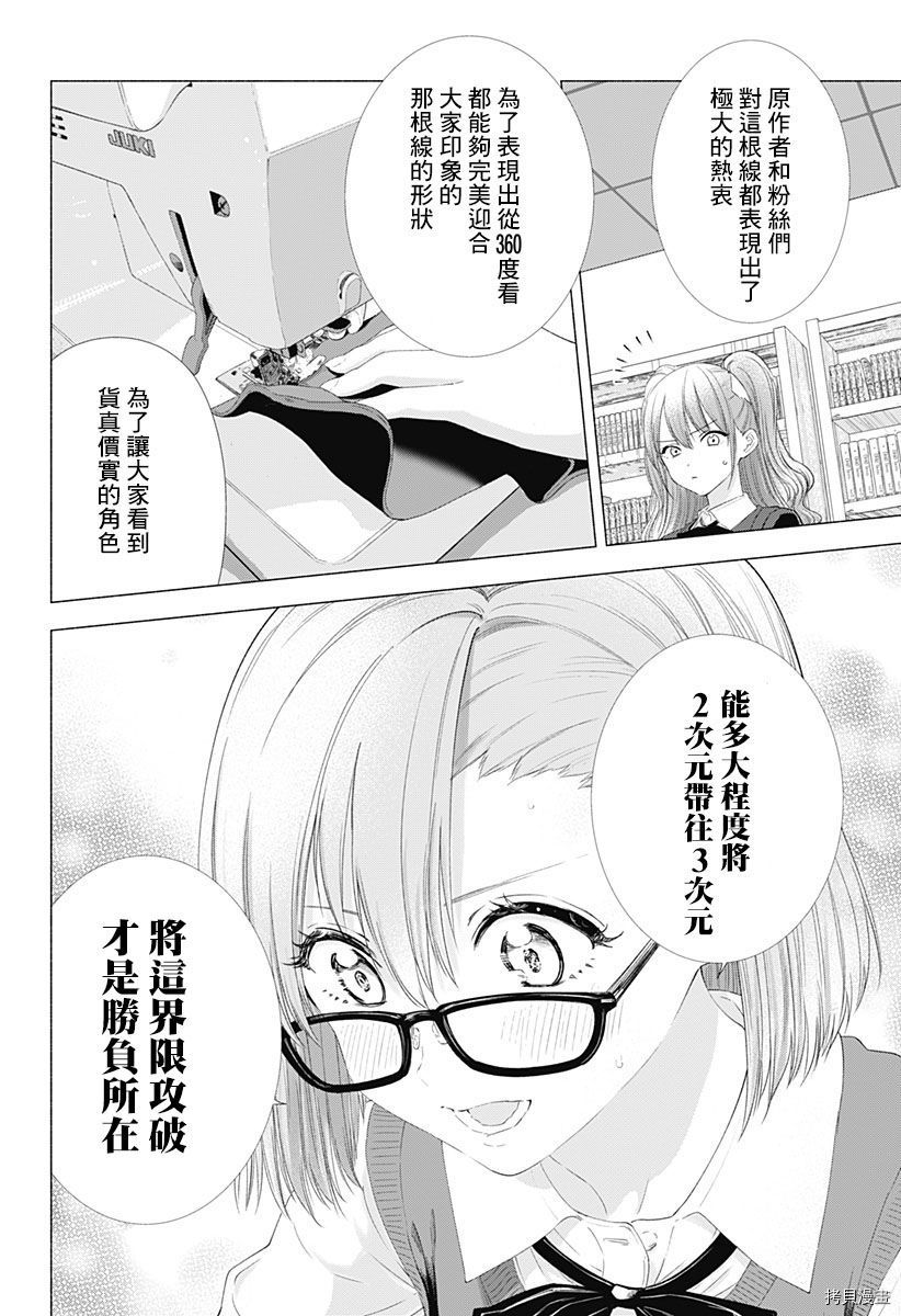 2.5次元的诱惑[拷贝漫画]韩漫全集-第07話无删减无遮挡章节图片 