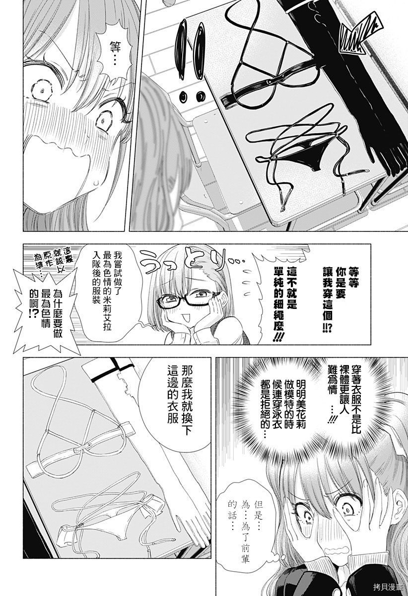 2.5次元的诱惑[拷贝漫画]韩漫全集-第07話无删减无遮挡章节图片 