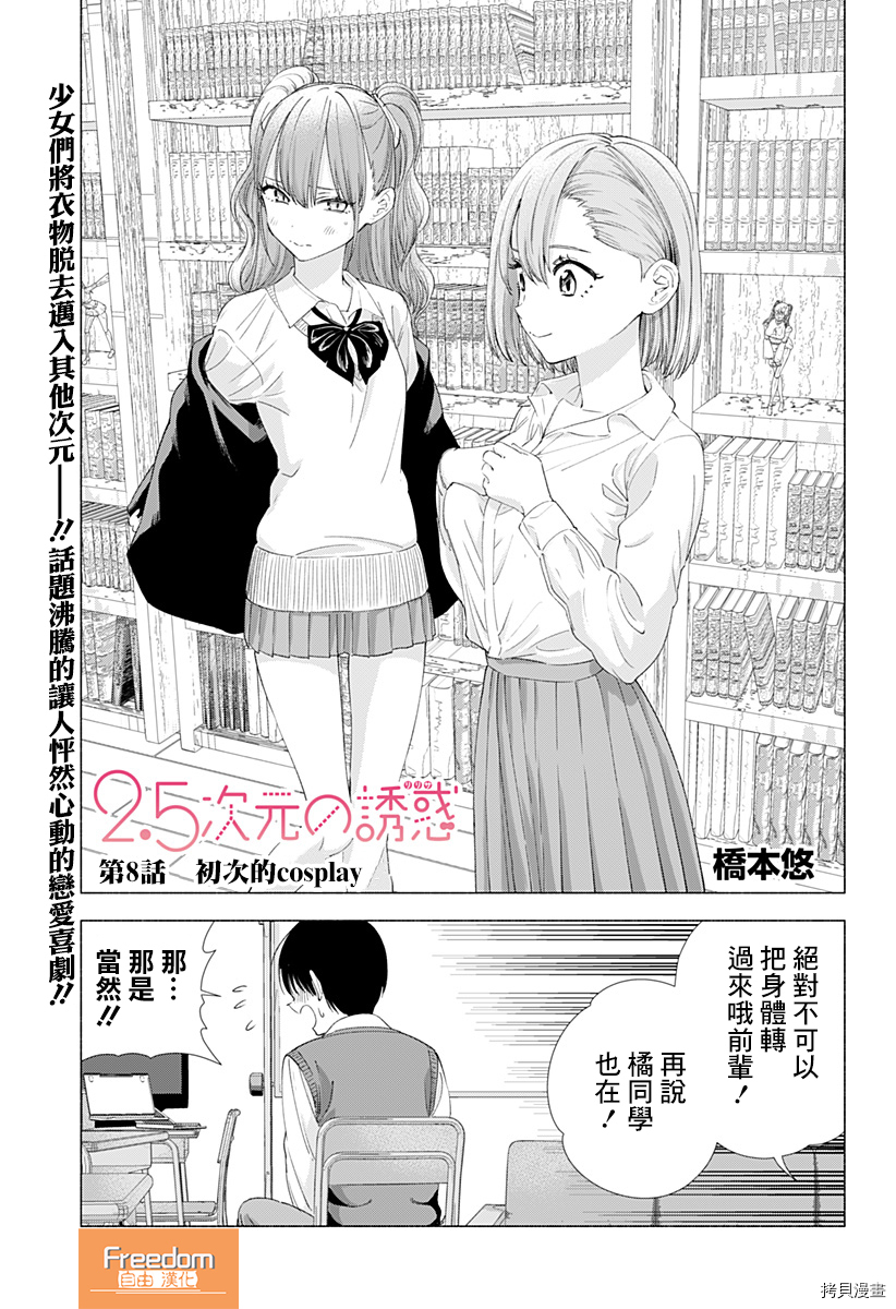 2.5次元的诱惑[拷贝漫画]韩漫全集-第08話无删减无遮挡章节图片 