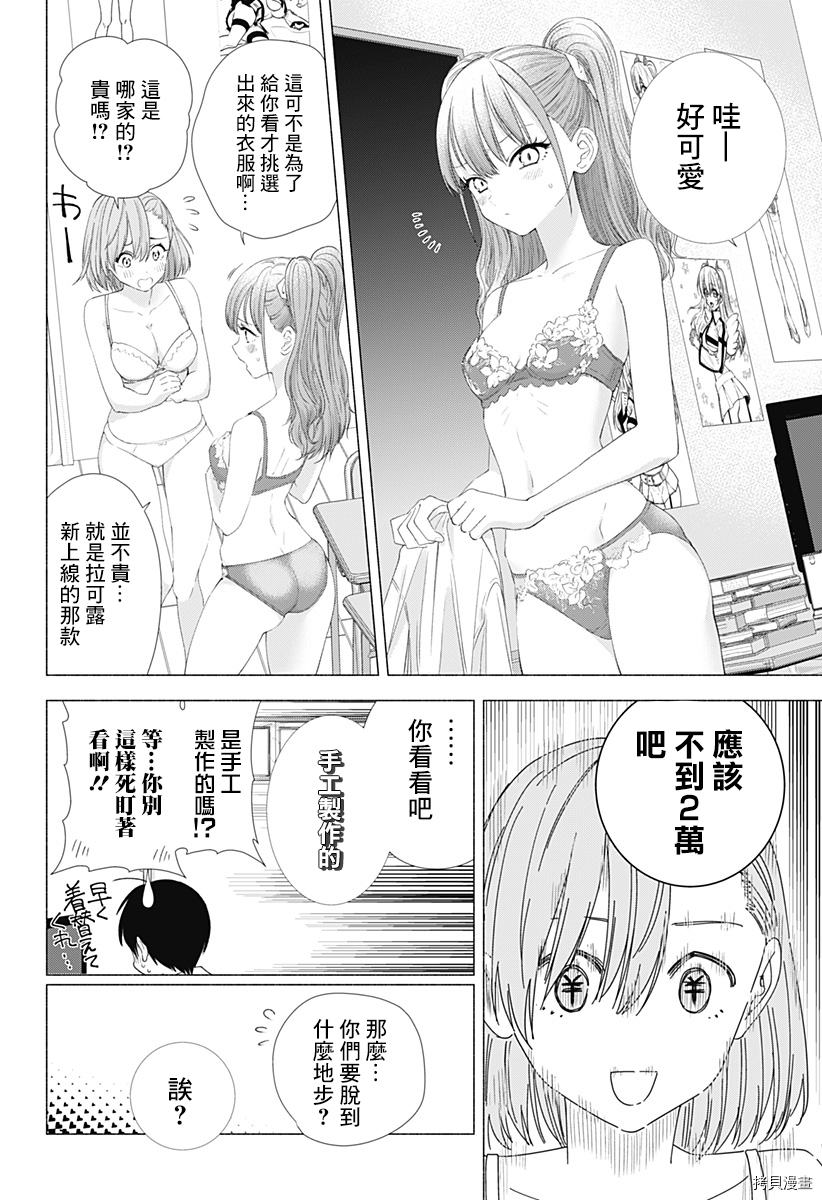 2.5次元的诱惑[拷贝漫画]韩漫全集-第08話无删减无遮挡章节图片 