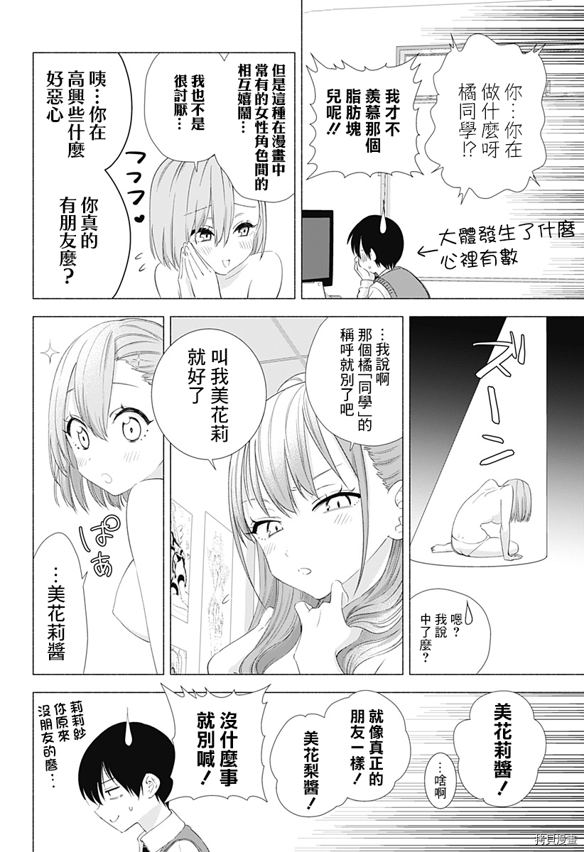 2.5次元的诱惑[拷贝漫画]韩漫全集-第08話无删减无遮挡章节图片 