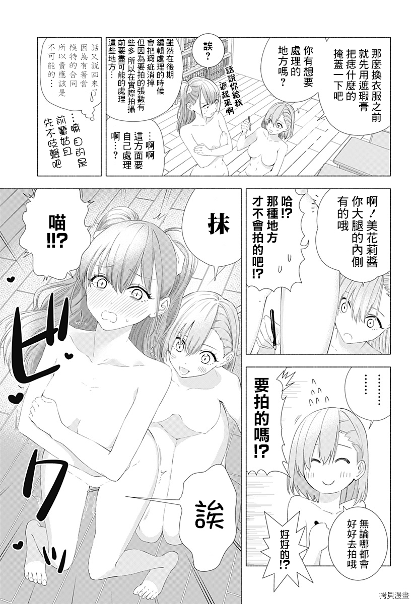 2.5次元的诱惑[拷贝漫画]韩漫全集-第08話无删减无遮挡章节图片 