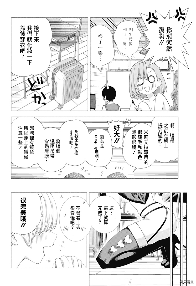 2.5次元的诱惑[拷贝漫画]韩漫全集-第08話无删减无遮挡章节图片 