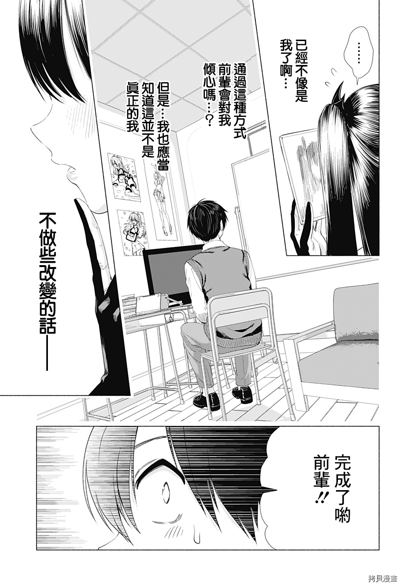 2.5次元的诱惑[拷贝漫画]韩漫全集-第08話无删减无遮挡章节图片 