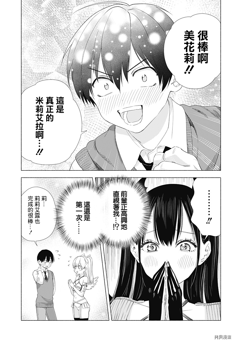 2.5次元的诱惑[拷贝漫画]韩漫全集-第08話无删减无遮挡章节图片 